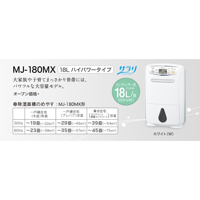 年底出貨免運特惠最新MITSUBISHI 三菱MJ 180MX 除濕機衣物乾燥23坪