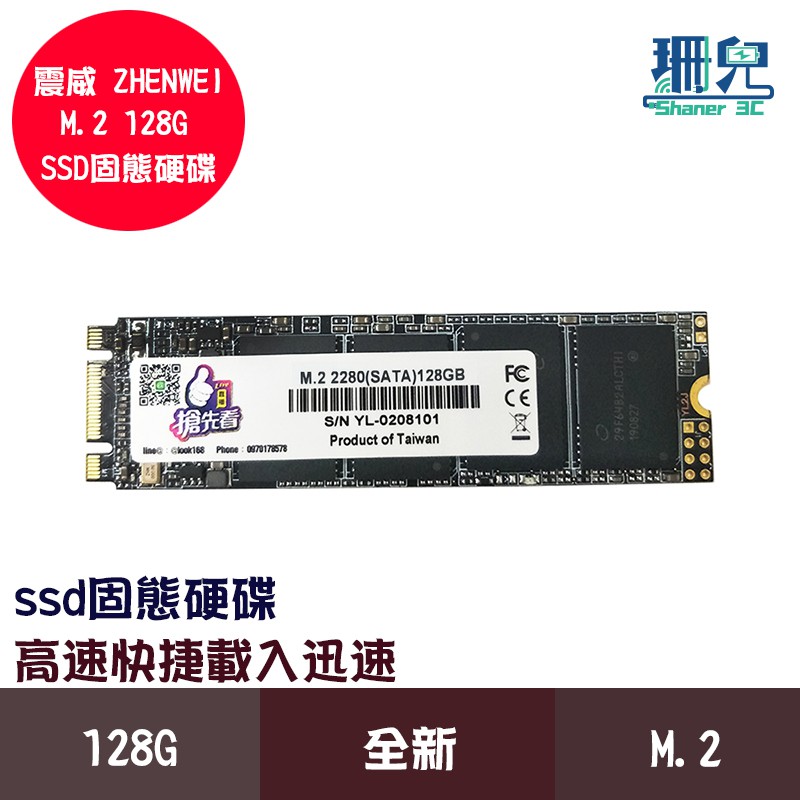 ZHENWEI 震威128GB 256GB 512GB M.2 2280 SATA Ⅲ SSD 固態硬碟進入