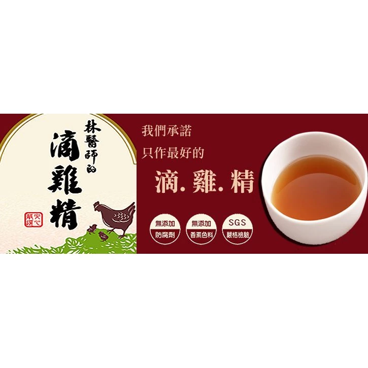 【專業首選】林醫師滴雞精：名醫把關的極致純粹，給家人最安心的元氣守護