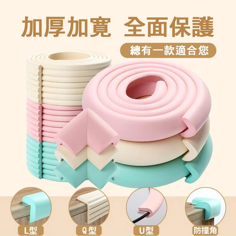 L型加厚泡棉防撞條，貼在牆角保護矽酸鈣板板面