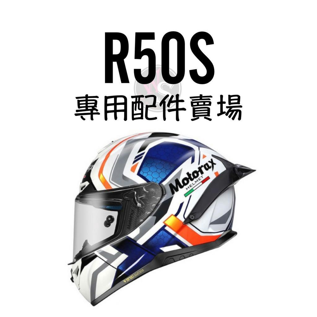 台南WS騎士用品 Motorax R50S 專用配件賣場 內襯 鏡片 鴨尾 電鍍片 深墨片 電鍍鴨尾 | 蝦皮購物