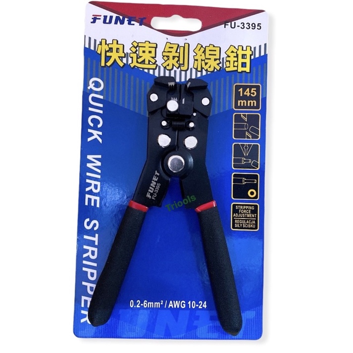 含稅｜Funet 船井 FU-3395 快速剝線鉗 0.2～6mm | 蝦皮購物
