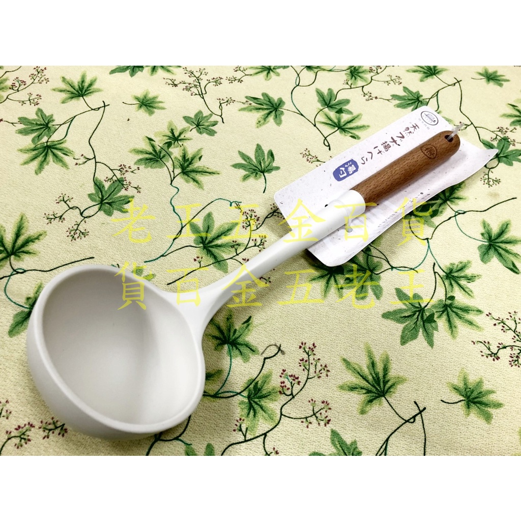 一鳥 櫸木矽膠料理湯勺(白杏色) 不沾鍋專用 湯匙 勺子 杓子 湯杓 一鳥木食器 矽膠湯杓 [老王五金] | 蝦皮購物