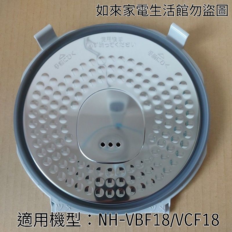 象印電子鍋【內蓋組ZPC65-6B】適用:NH-VBF18/VCF18 | 蝦皮購物