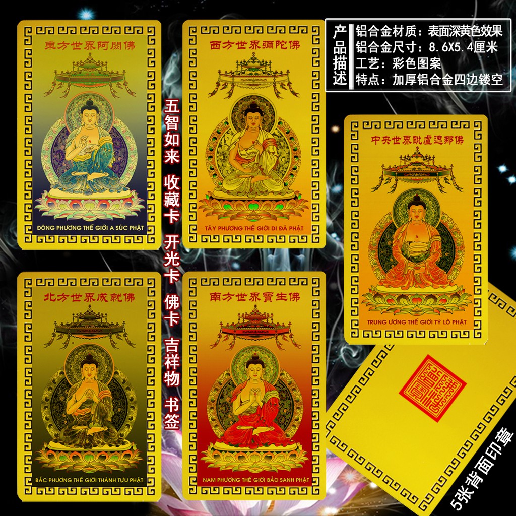 【五智如來/五智佛/五方佛/五聖(5張)】鋁合金 雙面 佛卡 唐卡 佛教 [51097] | 蝦皮購物