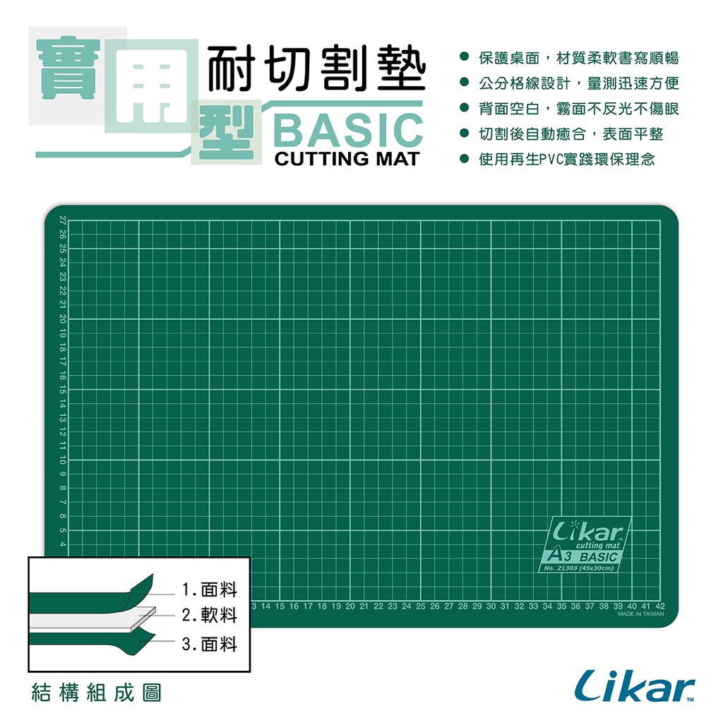 【Likar切割墊】A2切割墊 (60x45cm) 3層實用型 雙面都可切割 模型切割墊 辦公桌墊 台灣製 | 蝦皮購物