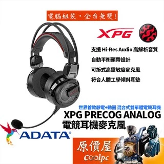 威剛 XPG PRECOG ANALOG 有線/靜電+動圈雙單體架購/電競/耳機/原價屋