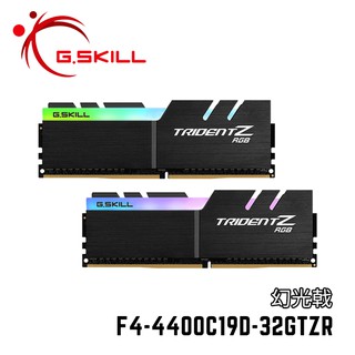 芝奇G.SKILL幻光戟8GBx2 雙通道DDR4-4400 CL16(黑銀色)F4