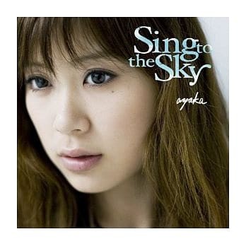 絢香/ Sing to the sky / 專輯| 蝦皮購物