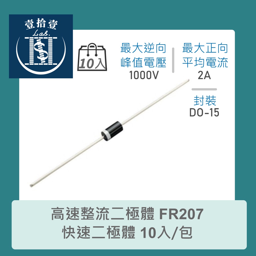 【堃喬】高速整流二極體 FR207 快速二極體 10入/包 | 蝦皮購物