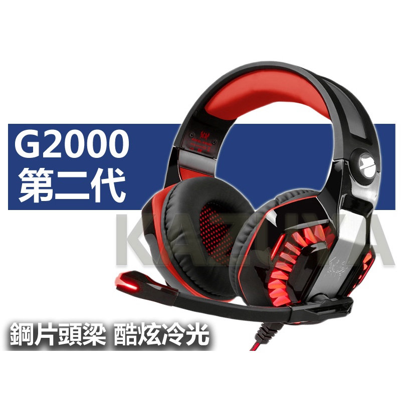 ★G2000二代! 電競耳機 音質優 震撼重低音 耳麥 電腦耳機 鋼片頭梁 酷炫冷光 ☆現貨 | 蝦皮購物