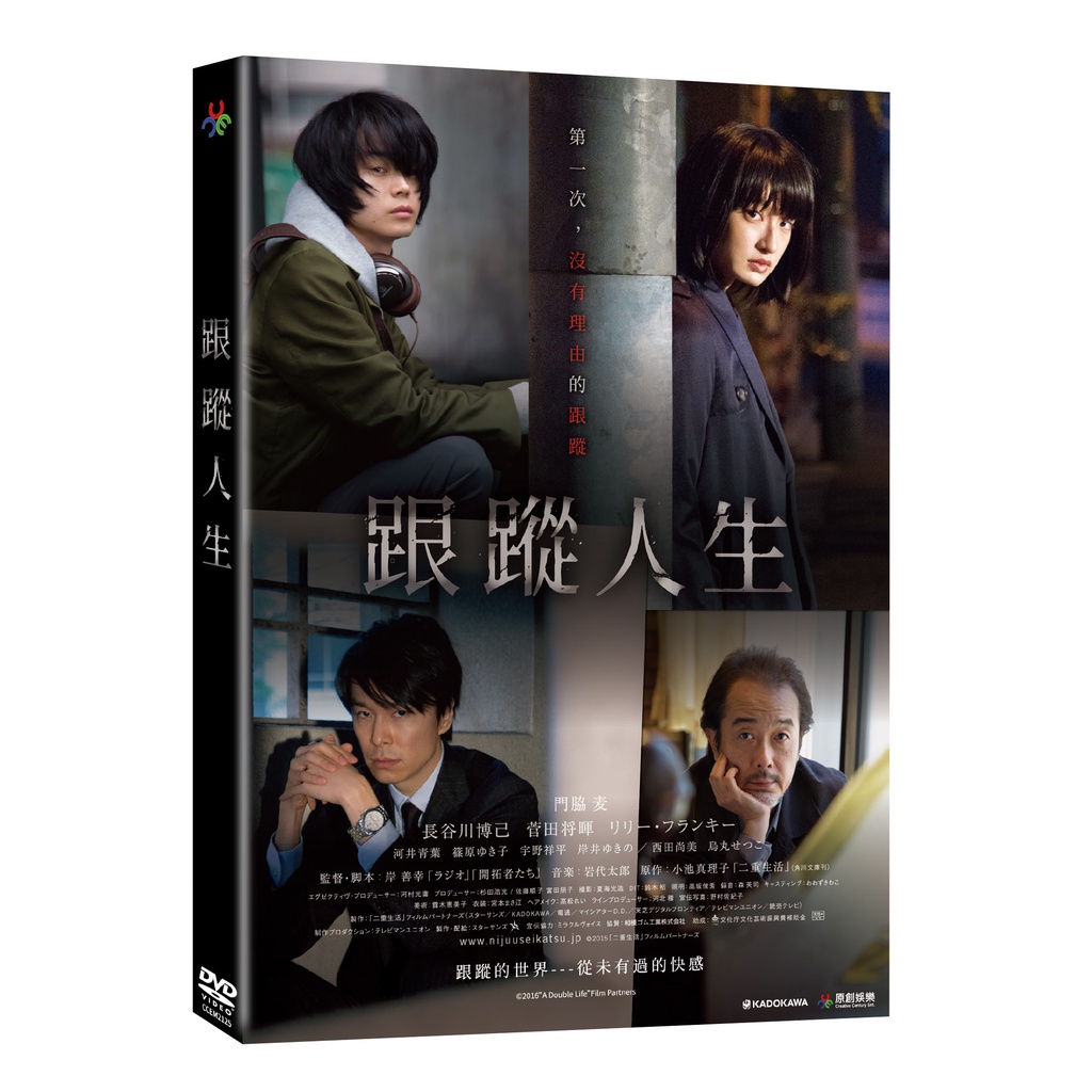 跟蹤人生DVD 門脇麥長谷川博己菅田將暉台灣正版全新110/12/17發行