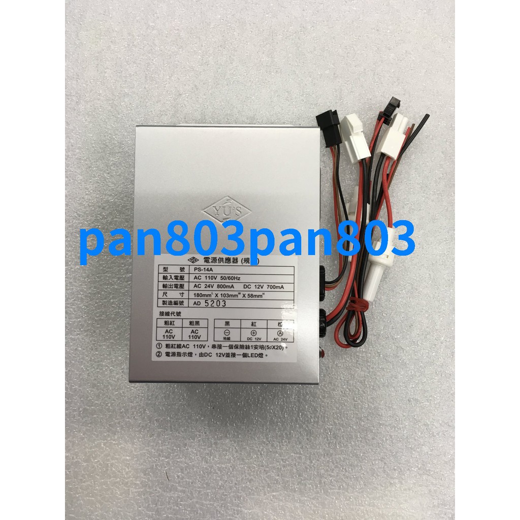 俞氏牌 YUS PS-14A 電源供應器 公寓大樓電鎖對講機 | 蝦皮購物