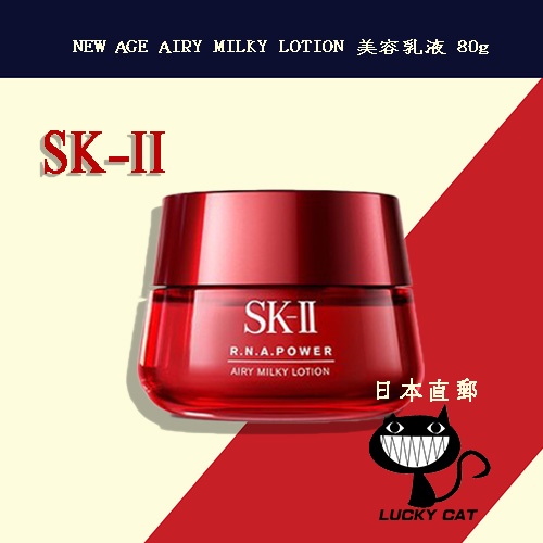 【日本直郵】SK-II R.N.A.POWER AIRY MILKY LOTION (美容乳液)80g