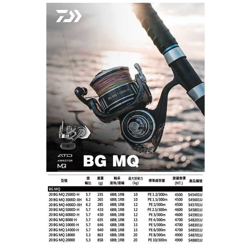 中壢鴻海釣具)《DAIWA》BG MQ紡車捲線器台版大物捲線器釣魚龍膽石斑海