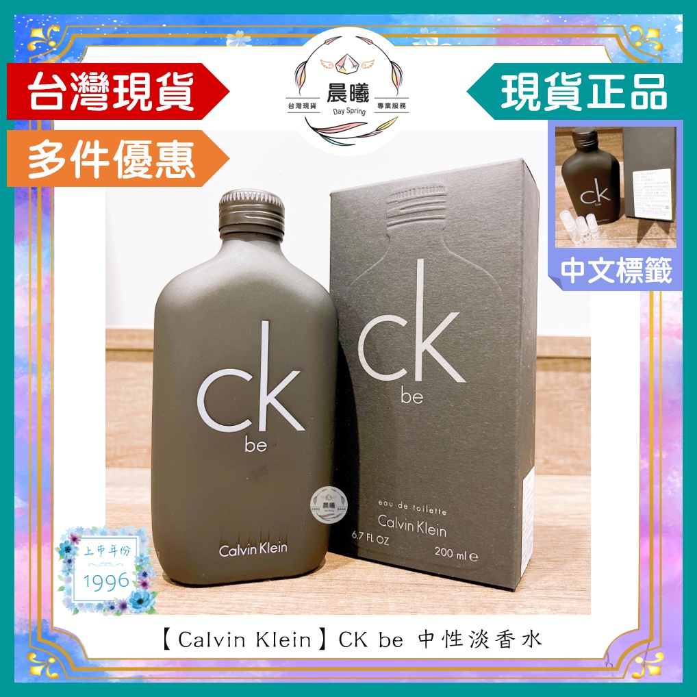 🌈晨曦㊣香氛館💎【Calvin Klein】CK be 中性淡香水100/200ml/T包✨🈶中文標籤✨試香瓶熱銷中| 蝦皮購物