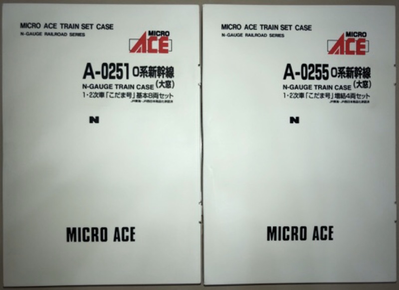 MICRO ACE A0251/A0255 0系新幹線(大窓)1・2次車「こだま号 MICRO ACE A0251/A0255 0系新幹線(大窓)1・2次車「こだま号
