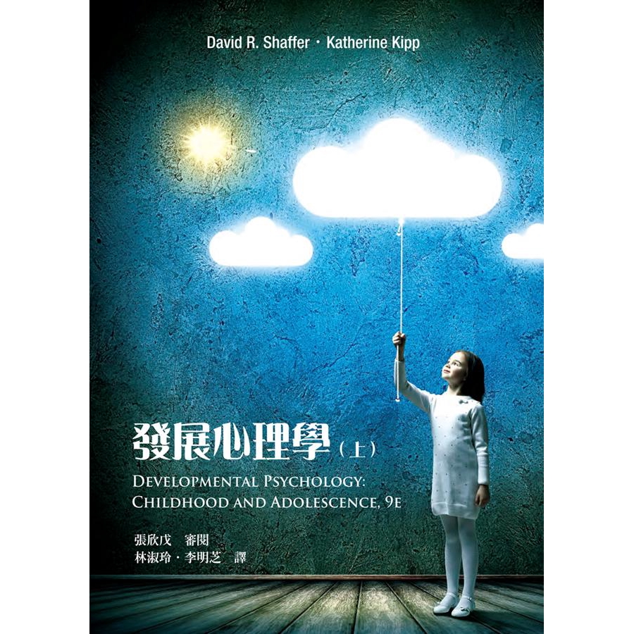 發展心理學 上下 (2冊合售)/Developmental Psychology: Childhood and Adolescence, 9e ...