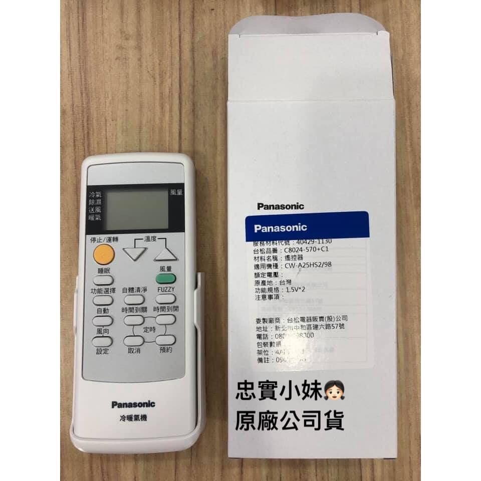 國際牌原廠冷氣遙控器C8020-550,C8020-570,C8020-700,C8021-080,C8021-090 | 蝦皮購物