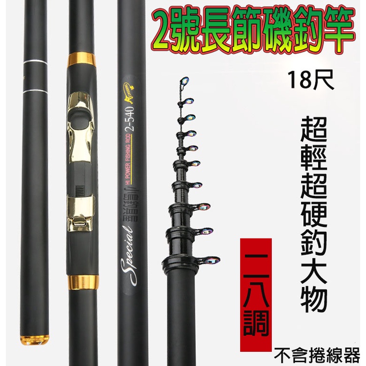 長節磯竿を両用する