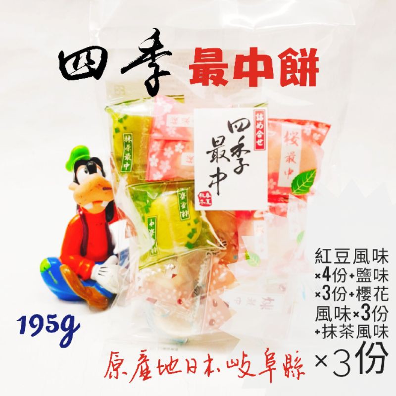 日本🇯🇵 四季最中餅😍🥰🍵 冬季限定版 | 蝦皮購物