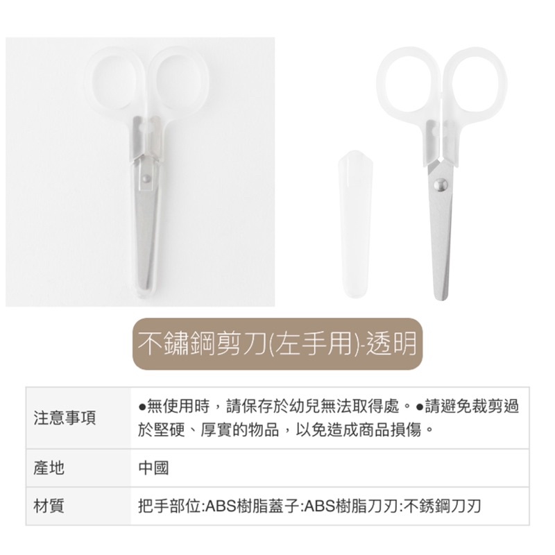 ‼️現貨‼️[代購]無印良品MUJI 不鏽鋼剪刀(左手用) 透明 全長10.5cm 附蓋子剪刀 | 蝦皮購物