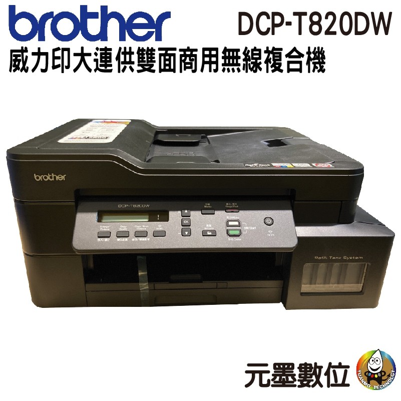 Brother Dcp T820w 威力印大連供雙面商用無線複合機 蝦皮購物