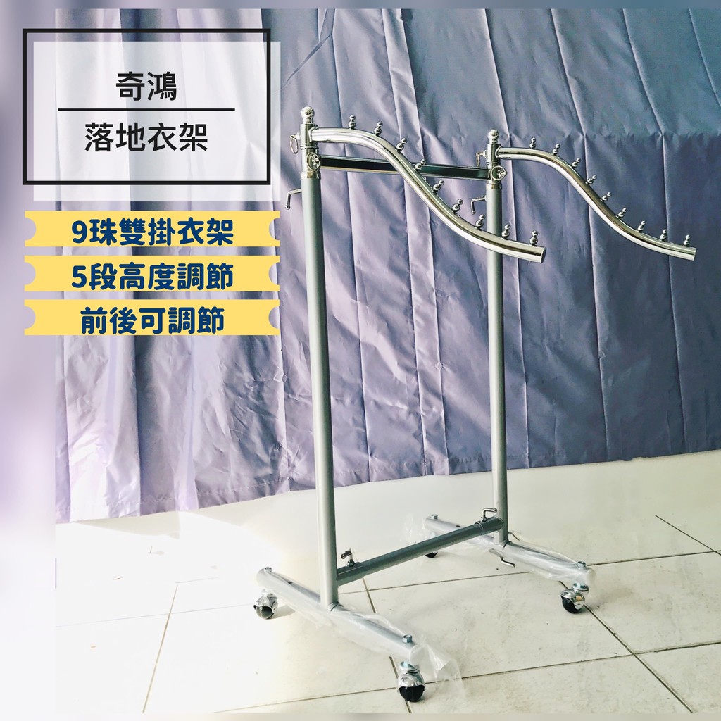 CH奇鴻 實拍-9珠雙掛衣架(附輪) 高度可調衣架 組合衣架 直立衣架 移動衣架 伸縮衣架 落地衣架 推車衣桿 | 蝦皮購物
