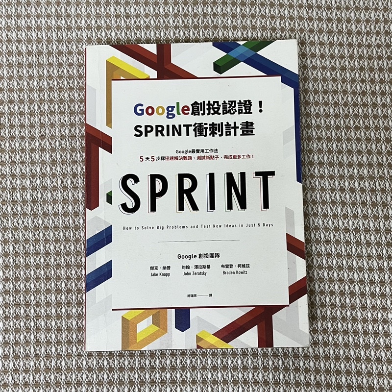 Google創投認證！SPRINT衝刺計畫 | 蝦皮購物