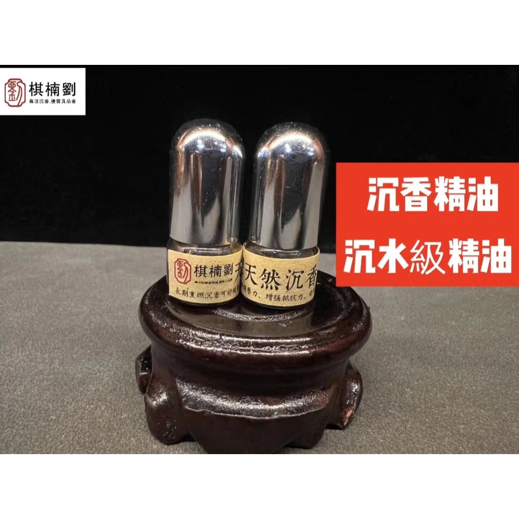 棋楠劉】1cc滾珠瓶綠棋楠精油沉香精油純精油精油棋楠純油薰香香薰熏