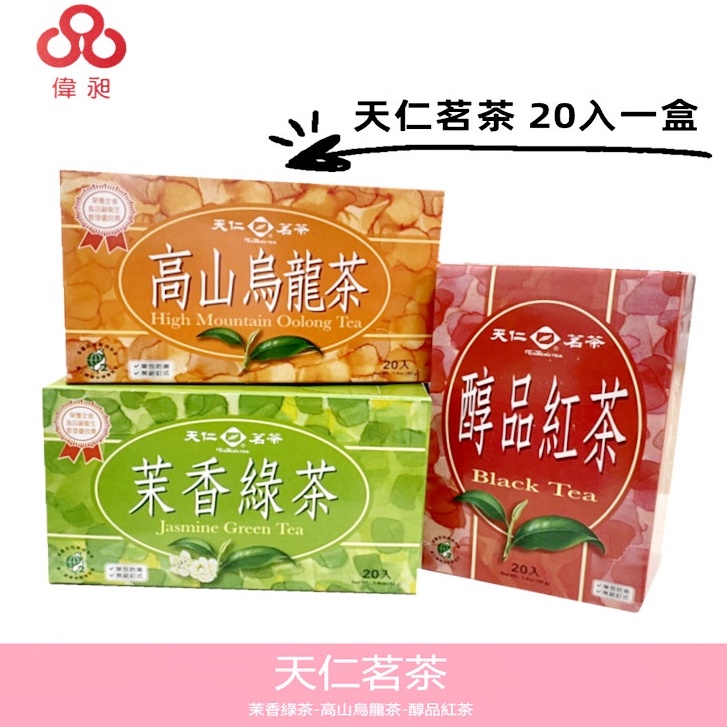 【台灣出貨】天仁茗茶茶包-茉香綠茶-烏龍茶-紅茶天仁茗茶茶包/天仁茶葉包/袋茶防潮包/飯店旅館備品 | 蝦皮購物