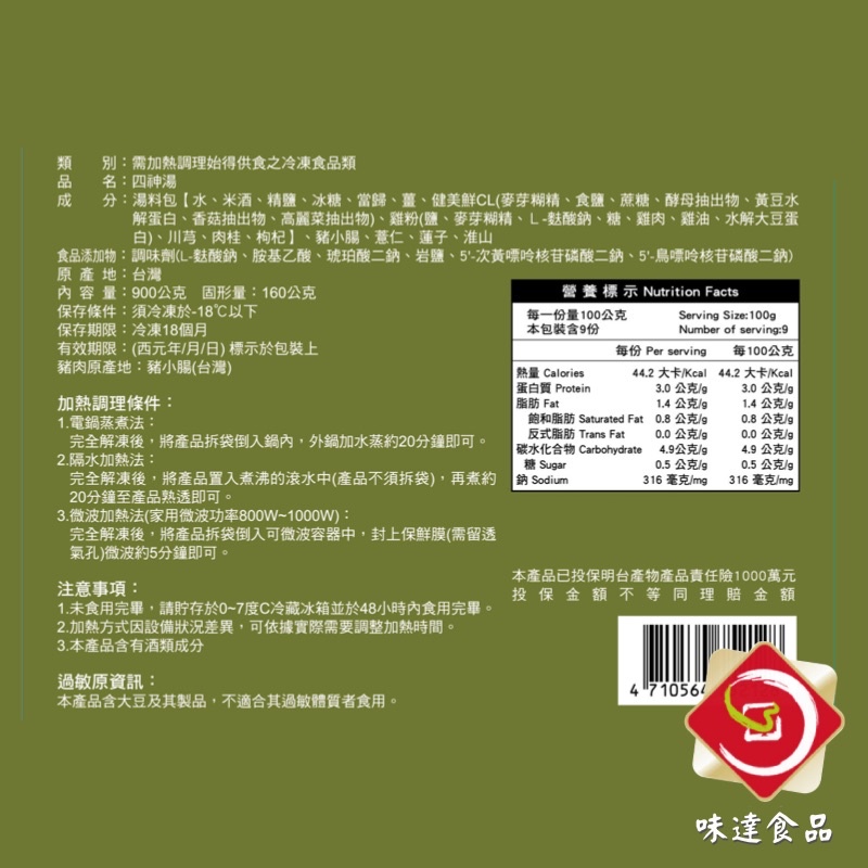 Product image 味達-【冷凍】900g／四神湯／2-3人份／加熱即食／湯底／年菜 ／大腸／豬腸湯／蓮子／普渡拜拜供品／ 1
