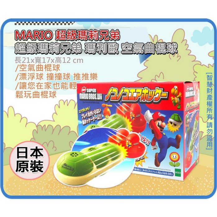 =海神坊=日本空運 761064 MARIO 超級瑪莉兄弟 3.5吋 瑪利歐 龜殼空氣曲棍球 撞撞漂浮球 推推樂桌上冰球 | 蝦皮購物