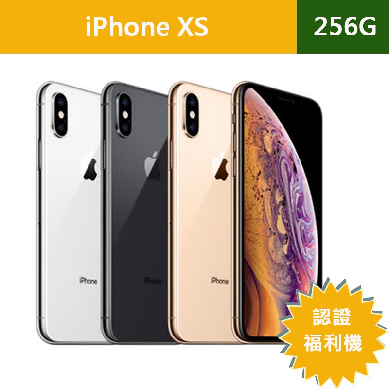 ET3cshop】Apple iPhone XS 256G 認證福利機現貨二手機中古機近全新