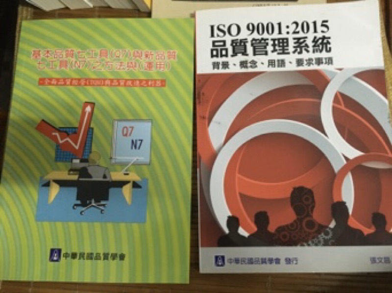 品質學會 CQT 品質技術師 品管 證照考試用書+重點筆記精華 7+1本 品管組織 統計方法 抽樣檢驗 管制圖 ISO | 蝦皮購物