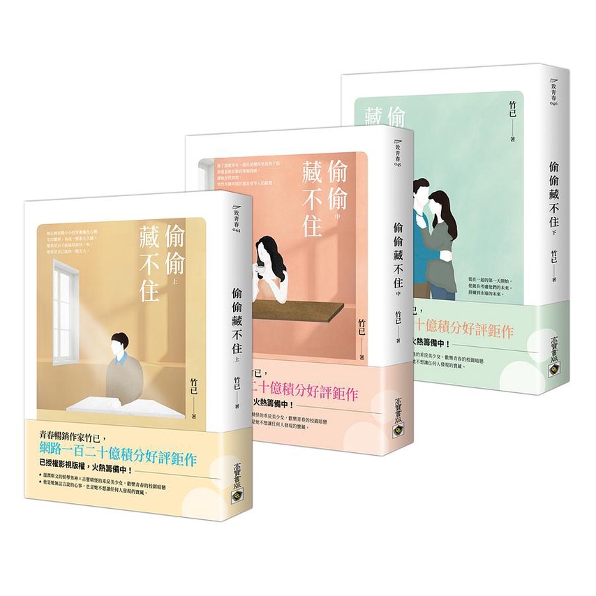 【1-7冊・バラ売り】偷偷藏不住 漫画版 1➕2➕3➕4➕5➕6➕7 中国語版 Amazon | 偷偷藏不住漫画版1 中国語簡体字 竹已/橘枳 | ノート