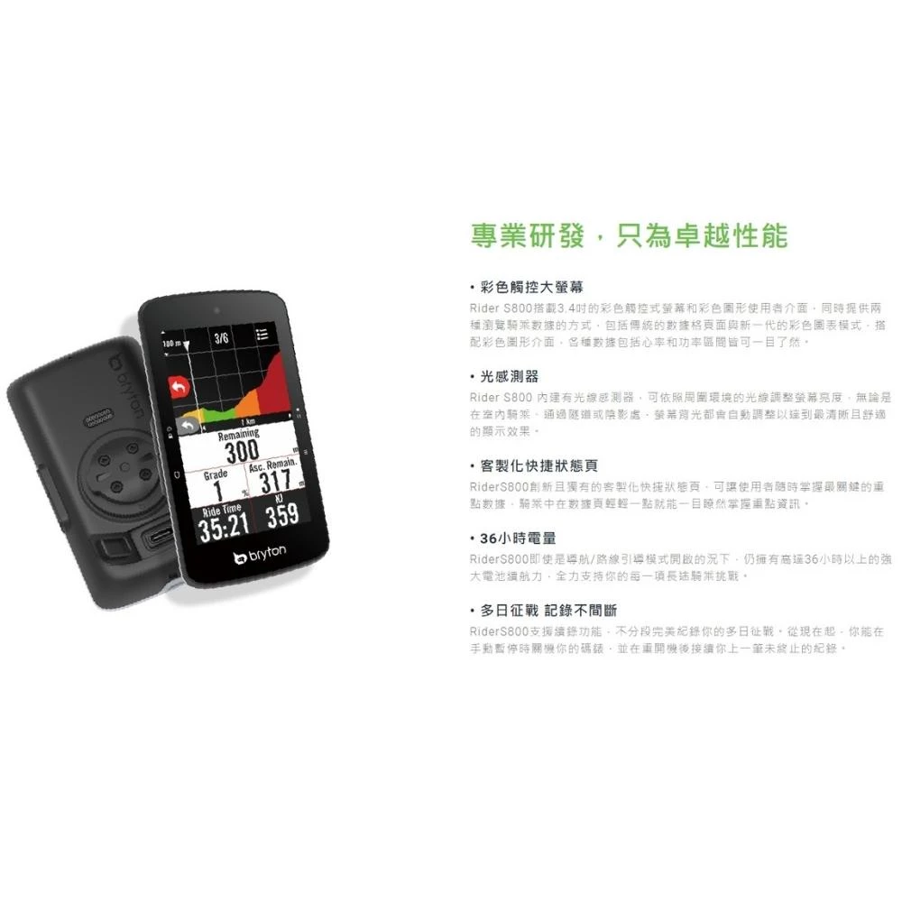 陽光下的最強王者！Bryton Rider S800T 旗艦 GPS 碼錶深度推薦
