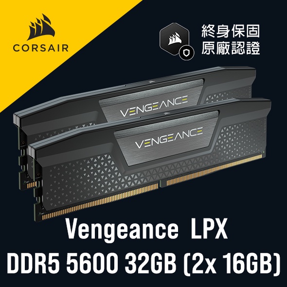 海盜船CORSAIR 復仇者Vengeance LPX DDR5 5600 32G 16GBx2 記憶體官方