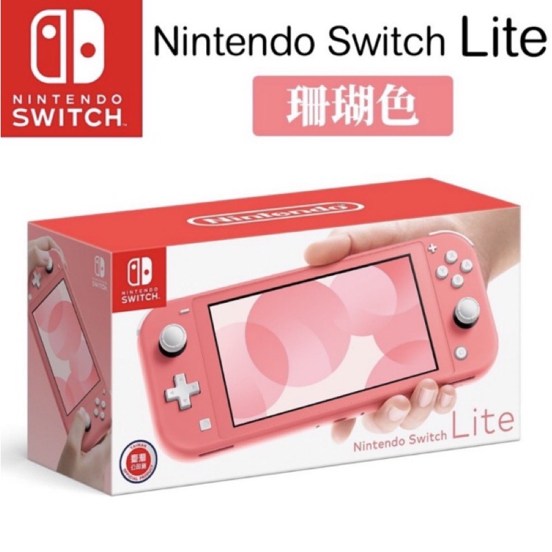 任天堂Switch Lite 黃/藍/灰/珊瑚色(台灣公司貨)/原廠一年保固| 蝦皮購物