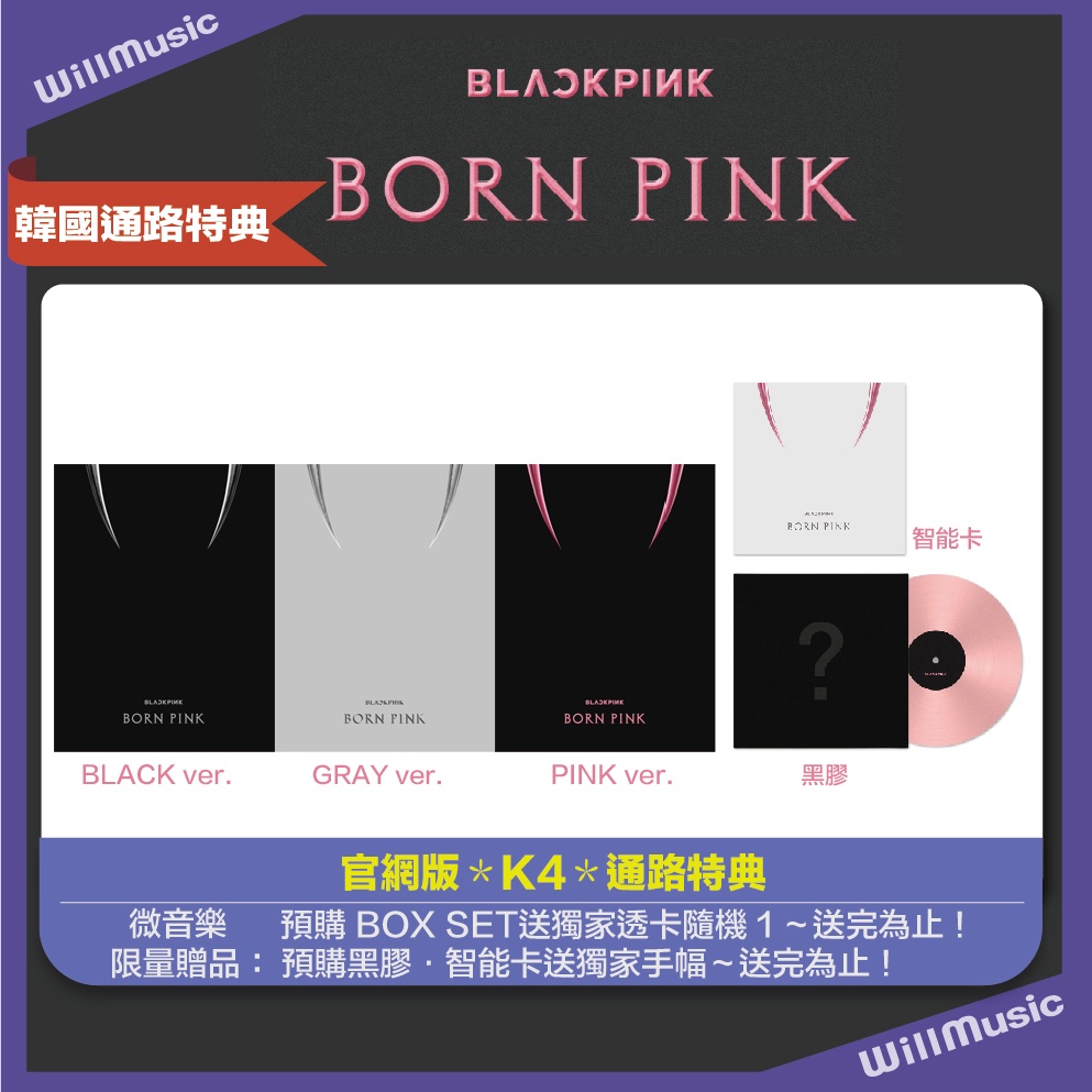 微音樂💃 現貨BLACKPINK [BORN PINK] BOX SET正規二輯專輯| 蝦皮購物