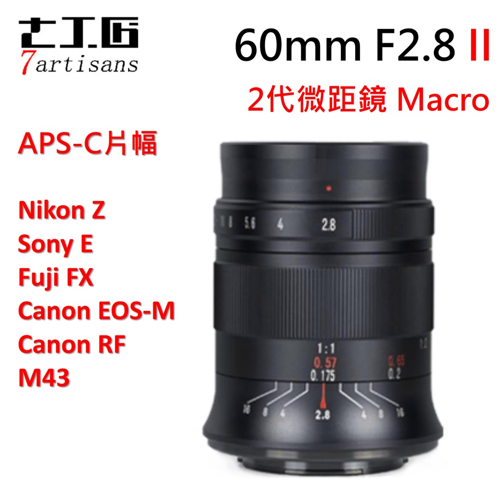 I攝影】七工匠7artisans 60mm f2.8 II 2代微距鏡頭Canon Nikon Sony