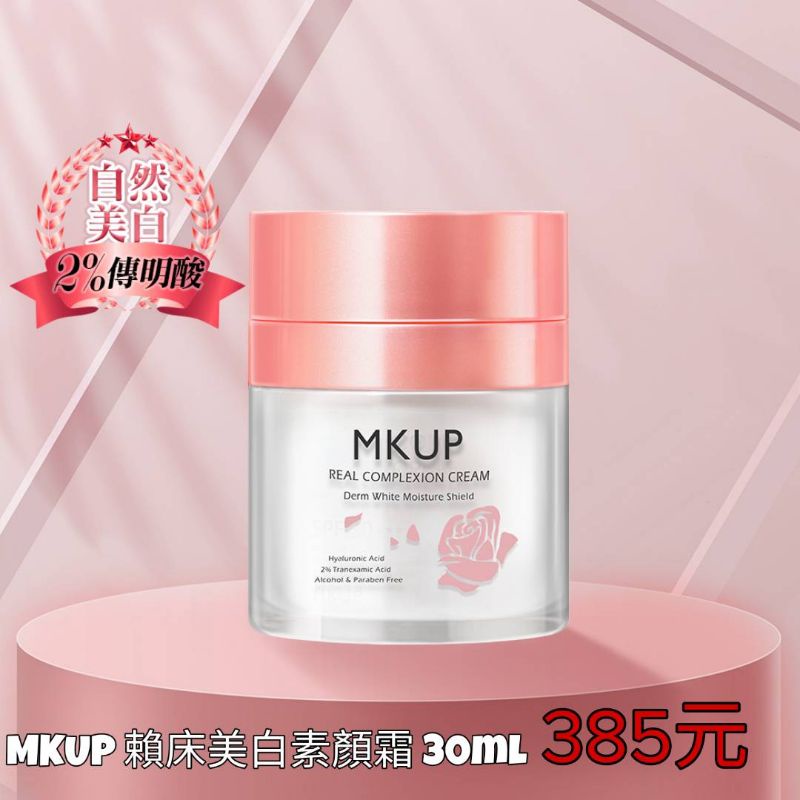 《現貨》MKUP 美咖賴床美白素顏霜 30ml | 蝦皮購物