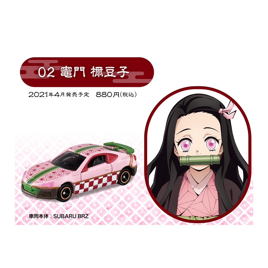 吾人智販日本正版現貨日空版TOMICA 鬼滅之刃第四彈第三二19台日版大