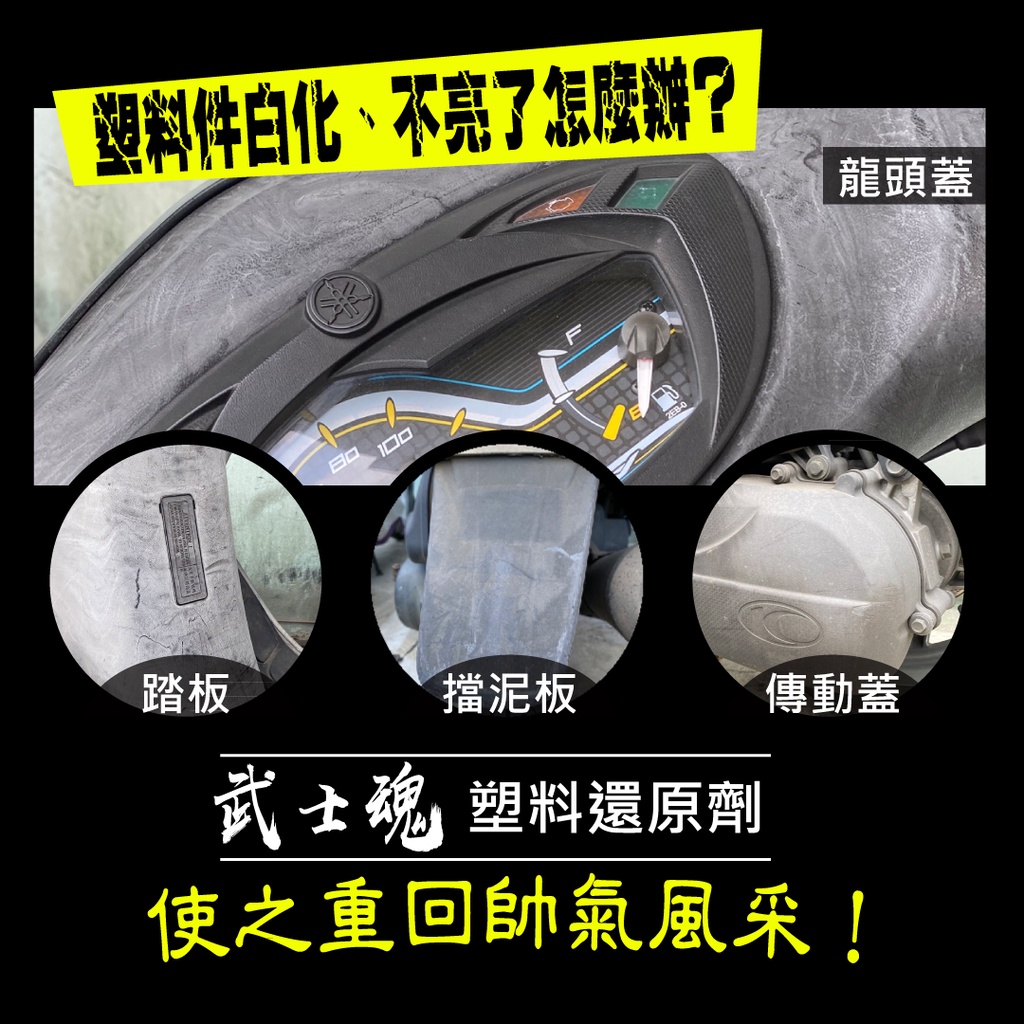 反光屋FKW 塑料還原劑 頂級原料 還原光澤 洗車 白化氧化 DRG K1特仕版 勁戰 RTSR 全新迪爵 JETSL | 蝦皮購物