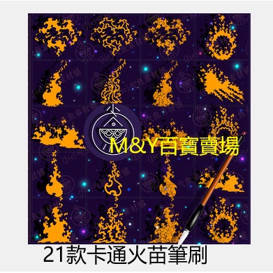 M&Y百寶賣場---筆刷---「火焰」ps筆刷procreate筆刷 卡通動漫場景火星燃燒特效火花插畫 | 蝦皮購物