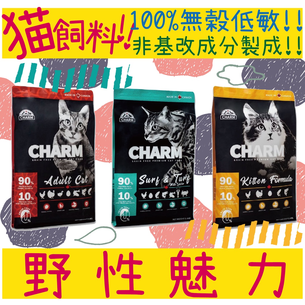 CHARM 加拿大 野性魅力 340G 貓糧 貓飼料 貓食 貓乾糧 | 蝦皮購物