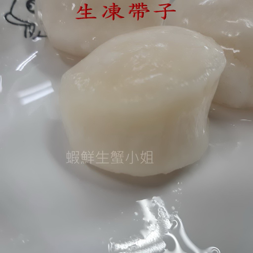 【海鮮7-11】生凍帶子(干貝) 16/20 2.27k/包 * 口感鮮嫩、味道鮮甜。 **每包1590元** | 蝦皮購物