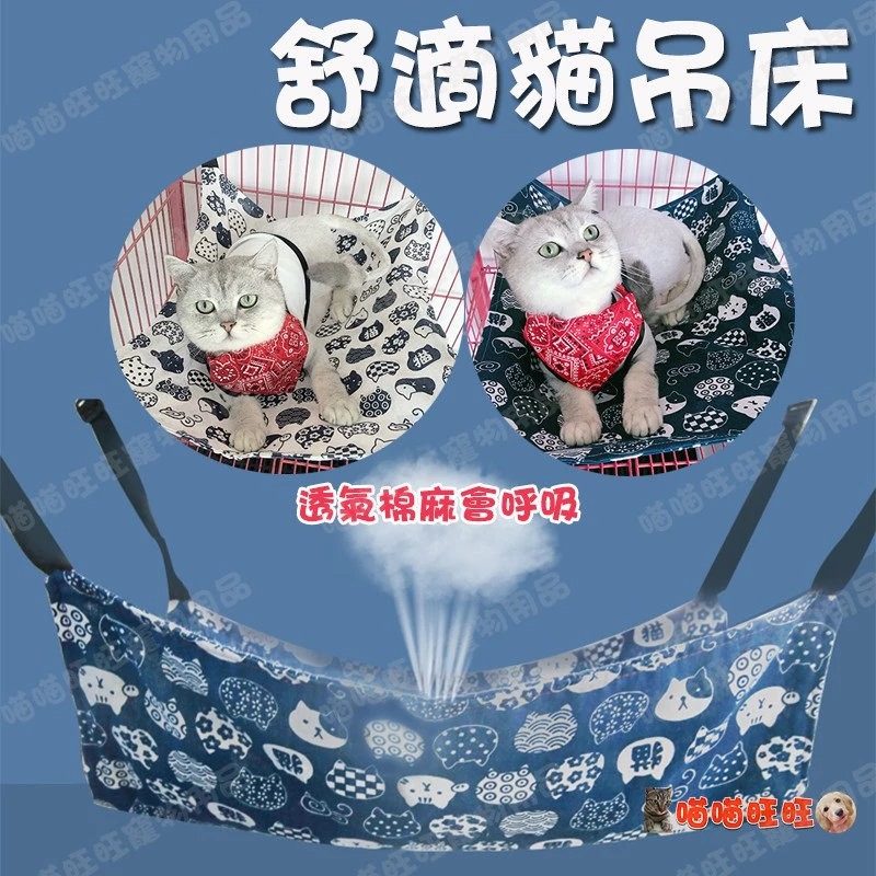 【喵喵旺旺K014】舒適貓吊床 棉麻吊床/透氣兩面吊床/網布吊床/寵物吊床/貓掛床/睡床/貓床墊/掛式吊床