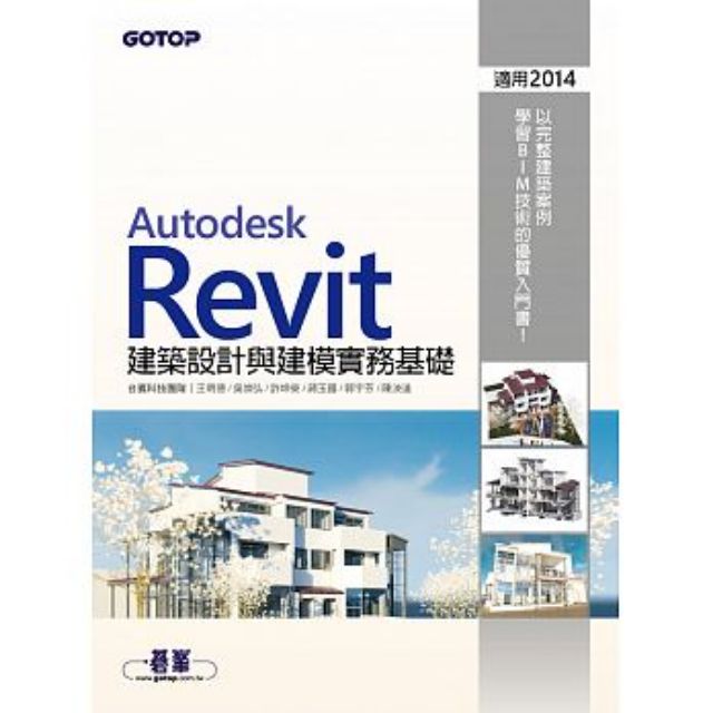 Autodesk Revit建築設計與建模實務基礎 (適用2014) | 蝦皮購物