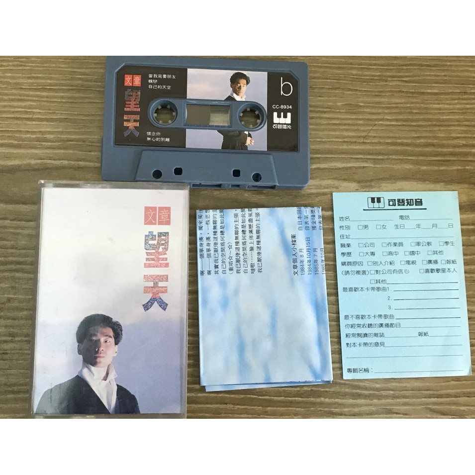 可登唱片 發行 此物狀況很新 絕版 錄音帶 原版卡帶 文章 望天 專輯 含歌詞冊 保存良好 | 蝦皮購物